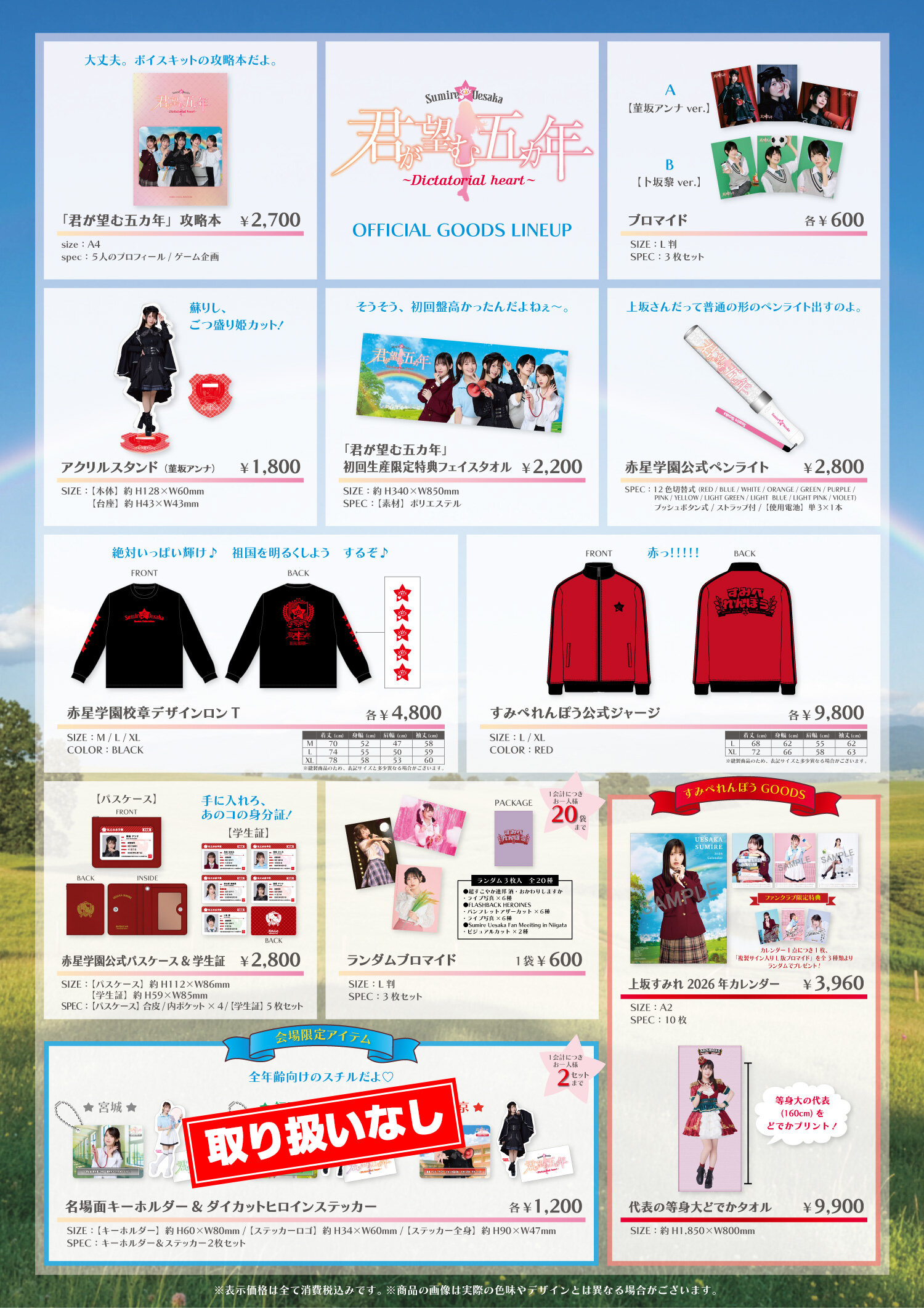 fctour2026_goods-lineup.jpg