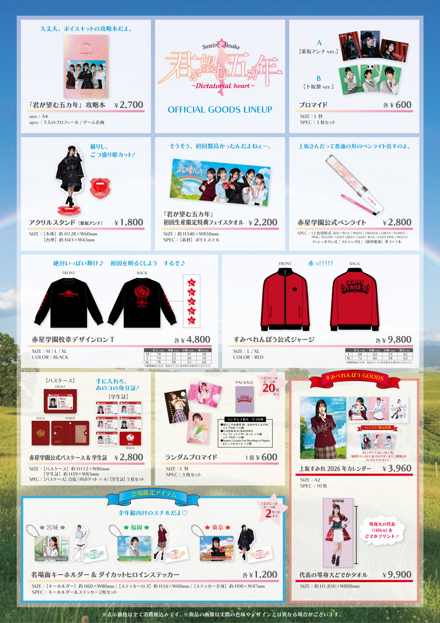 fctour2026_goods-lineup.jpg