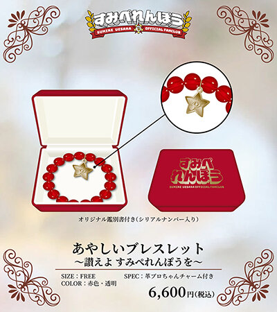 goods_bracelet.jpg